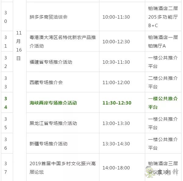 第十七屆中國國際農(nóng)交會(huì)十大看點(diǎn)先知道（附日程表） 