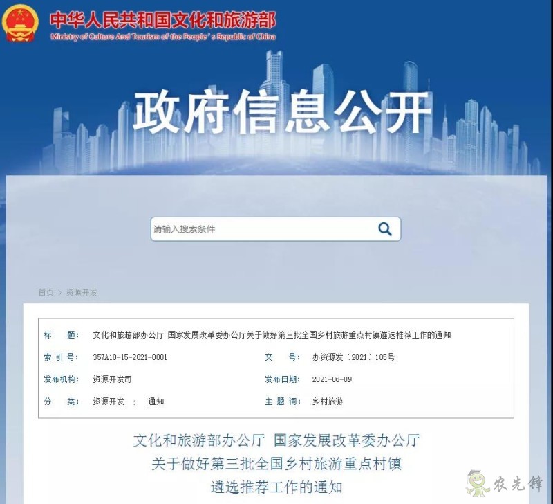 第三批全國(guó)鄉(xiāng)村旅游重點(diǎn)村鎮(zhèn)遴選已開始