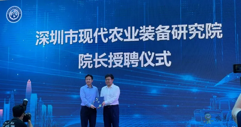 從啟動(dòng)至批復(fù)僅196天!深圳市現(xiàn)代農(nóng)業(yè)裝備研究院掛牌!