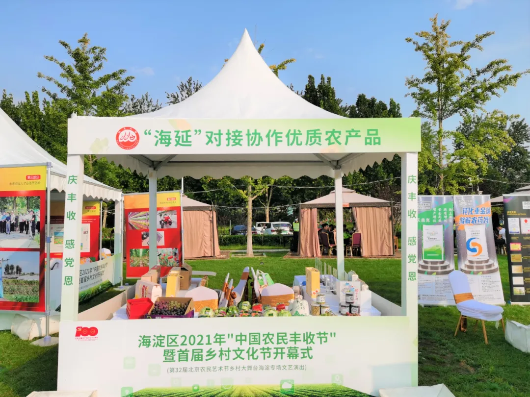 海淀延慶攜手，打造農業(yè)跨區(qū)域結對協(xié)作示范標桿